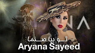 Aryana Sayeed Newest Song Tu Bya Sanama تو بیا صنما جدیدترین آهنگ آریانا سعید 