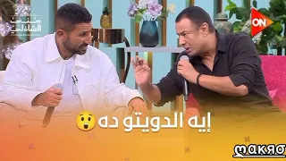 إيه الدويتو ده أحمد سعد و هشام الجخ الدويتو كامل بدون فواصل  دندنها
