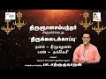 Lagu Pa. Sargurunathan - Vedham Oadhi - Thirupazhanam