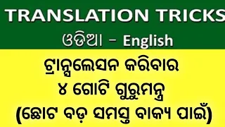how to translate odia to english translation trick in odia odiaconnection
