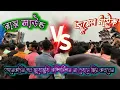 Download Lagu Ray Sound vs. Jewel Mike competition // এই প্রথমবার 👈 রায় সাউন্ড👈 🆚 👉জুয়েল মাইক মারাত্মক কম্পিটিশন
