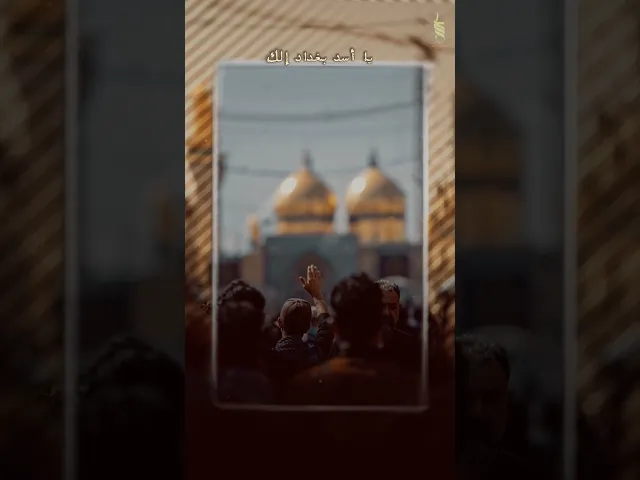 ⁣يا اسد بغداد - جوهرة بغداد #علي_الساعدي #اكسبلور #ali_saadi #الملا_علي_الساعدي