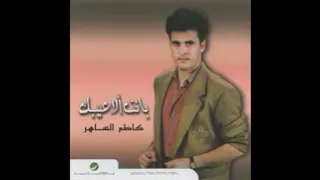 أبعد عني يابن الناس  القيصر كاظم الساهر       دندنها