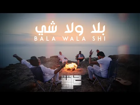 Download MP3 Harget Kart - Bala Wala Shi (Mashup Video) | حرقة كرت - بلا ولا شي