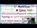 How to type math formulas Mathtype full tutorial in hindi Learn Mathtype mathfourmula