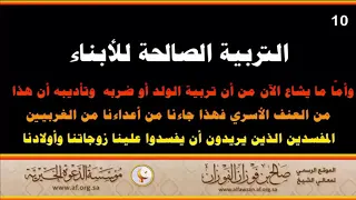 اتقوا الله في أ ولاد ك م فإ ن   ح  ق  هم س اب ق  ل حق  كم   الشيخ العلامة   صالح الفوزان   حفظه الله دندنها