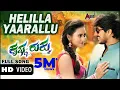 Krishna Rukku | Helilla Yaarallu Naanu | Ajai Rao | Amulya | V.Sridhar | Sonu Nigam | Shreya Ghoshal