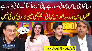 Pani Main Ja Kar AGG Lgani Zaroor Hai🔥 | Anjum Saleemi Jesi Shayari Kisi Ki Nahi | Wah Wah Hogai🥰