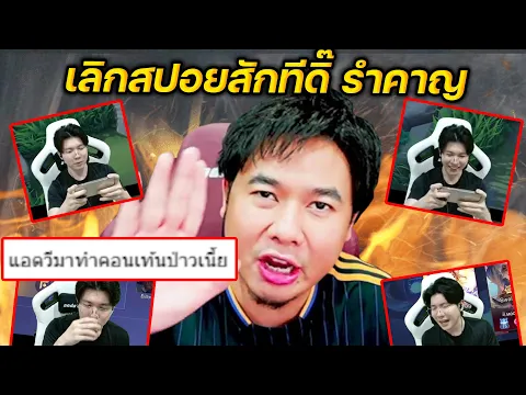 Video Thumbnail: เข้าไปปั่นหัว MYRMIE แต่ถูกคนดูสปอย จนเกือบร้อน !