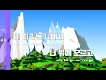 [TJ노래방 / 멜로디제거] 내눈물이하는말(웹툰'연애의발견' X 황치열) - 황치열 / TJ Karaoke