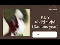 F.U.Y - 데이먼스이어(Damons year) | 가사 Lyrics
