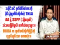Download Lagu ၂၀၂၅ခုနှစ် ဩဂုတ်လ ၂၄ရက်နေ့ တင်ဆက်မှု