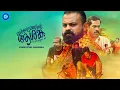 Varnyathil Aashanka Malayalam Full Movie Kunchacko Boban Suraj Venjaramoodu Shine Tom Chacko