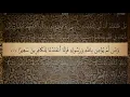 Download Lagu 48 Sura Al Fath Ali Jaber
