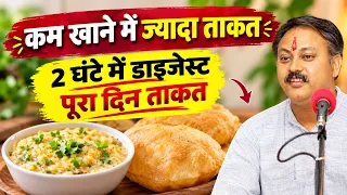 कम खाना, ज्यादा ताकत! | शरीर के लिए सबसे पौष्टिक भोजन | Rajiv Dixit