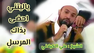 ياليتنـ ي احضـى بـذاك الم ـرسل الزاوية الأسمرية  ياليتنـ ي احضـى بـذاك الم ـرسل الزاوية الأسمرية