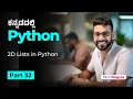 Part 32 - 2D Lists in Python Beginner Tutorial 2024 MicroDegree