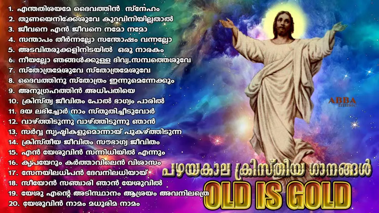 പഴയകാല ക്രിസ്തീയ ഗാനങ്ങൾ l Old Christian Songs l Old is Gold l Christian Devotional Songs #2