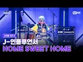 [EN] [#스틸하트클럽/2회] 1R 클럽 오디션 'J-인플루언서' | HOME SWEET HOME (feat. 태양, 대성) - G-DRAGON | Mnet 251028 방송