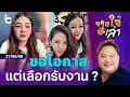 Download Lagu ขอโอกาสหาเงินใช้หนี้ แต่ทำไม 'ดิว' ถึงเลือกงาน ? | จริงใจเล่า ⎮ BoyEntertain