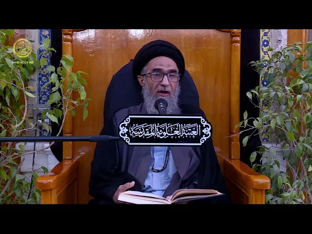 ⁣السيد حسين الكربلائي | محاضرات في نهج البلاغة (118)