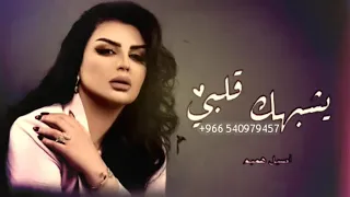 ج يشبهك قلبي كانك لقلبي مخلوق أصيل هميم 360P 