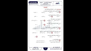 امتحان الشهر الاول علوم ارض صف تاسع مع الاجابات ف1 الاردن 