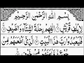 Download Lagu SURAH QURAISH TILAWAT | By Sheikh Yeaser Al-Dosari | Full With Arabic Text (HD)| 106 سورة قريش