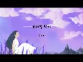 보라빛 향기 - 강수지 (가사ㅇ) 1990