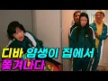 Download Lagu 신나라 때문에 디바를 얌생이 집에서 쫓아내다!! (ft.얌생이 디바 포기하다)
