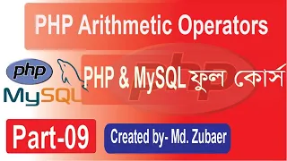 PHP Arithmetic Operators Tutorial in Bangla PHP Tutorial for Beginners part-09