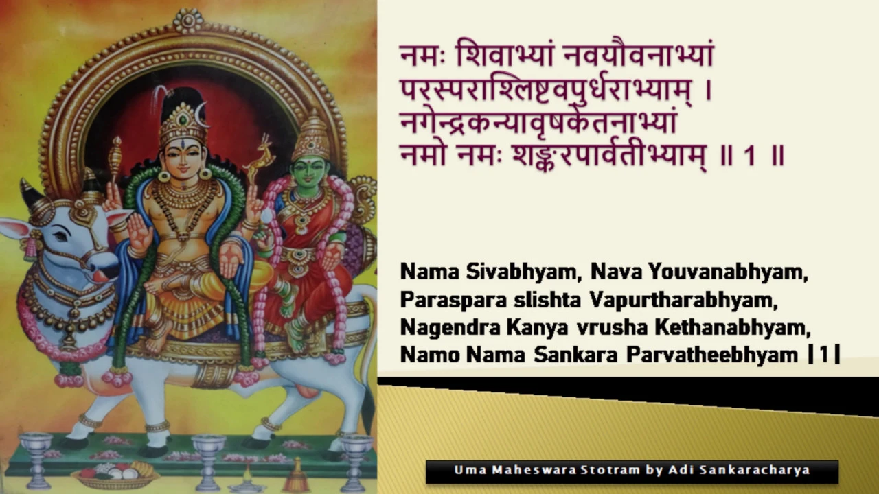 Uma Maheswara stotram with lyrics (Sanskrit/English) | Adi Sankaracharya Uma Maheswara stotram with lyrics (Sanskrit/English) | Adi Sankaracharya