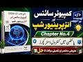 Class 10th Computer Science Chapter 4 New Book 2026-27
