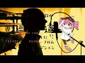 【超学生】オーバーライド @歌ってみた
