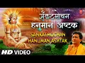 Download Lagu मंगलवार Special संकटमोचन हनुमान अष्टक I Sankatmochan Hanuman Ashtak I GULSHAN KUMAR I HARIHARAN