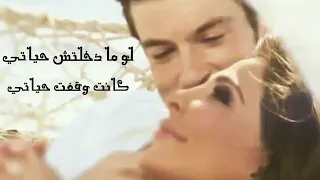 لو مادخلتش حياتي دندنها
