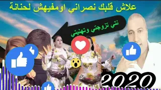 جديد المنصوري علاش قلبك نصراني دندنها