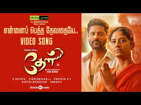 Enna Petha Devadhaiye - YouTube
