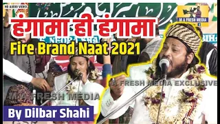 Download Dilbar Shahi | जुल्फ़ ए सरकार से जब चेहरा | 2021 Heart Touching Naat @M A FRESH MEDIA MP3