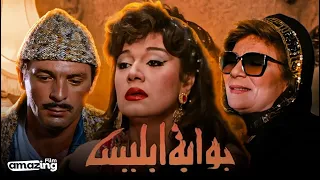 حصريا فيلم بوابة إبليس بطولة مديحة كامل و محمود حميدة