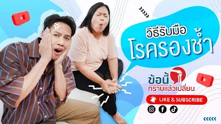 เมื่อรักษาด้วยวิธีธรรมชาติแล้วไม่ดีขึ้นควรทำอย่างไร