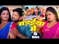 Download Lagu #Video मड़ईया में | #Goldi Yadav | Madaeeya Me | New Bhojpuri Song 2025 | Bhojpuri video Song