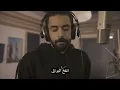 Jamaet Khair - Nadami [Official Video] / جماعة خير - ندمي