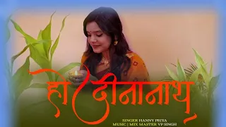 Download Ho Deenanaath | @Hannypriyamusic | Chhath Puja Song|  @vpsings MP3