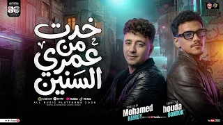 خدت من عمرى السنين   حوده بندق   محمد حمدي   ترند التيك توك   ميكس ترندات حظ شعبي جديد      دندنها