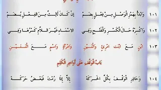 الجزري ة باب الوقف على أواخر الكلم بصوت الشيخ ايمن سويد 