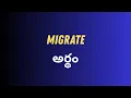 Migrate Meaning in Telugu with Examples Migrate