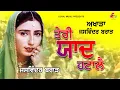 Download Lagu Jaswinder Brar | Teri Yaad Nu Hata Lai | Akhara Jaswinder Brar | Goyal Music | Punjabi Song