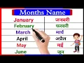 Download Lagu january february in english | january february ki spelling | January February month name