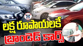 Download Cheapest and Best Branded Cars In Visakhapatnam (Vizag) | Budget Second Hand Cars Low Budget Cars MP3